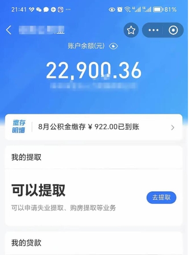 诸暨公积金1000多可以取吗（住房公积金1000多能提吗）